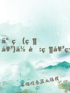 云珠(父女)作者:父女筆趣閣